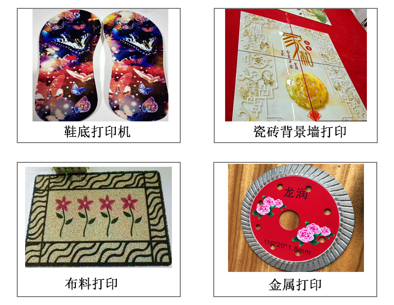 9060uv萬能打印機可以在鞋底打印機圖案花紋文字等，也可以在瓷磚上打印，能有3d效果用于背景墻，也能夠在布料上打印，金屬材質打印等