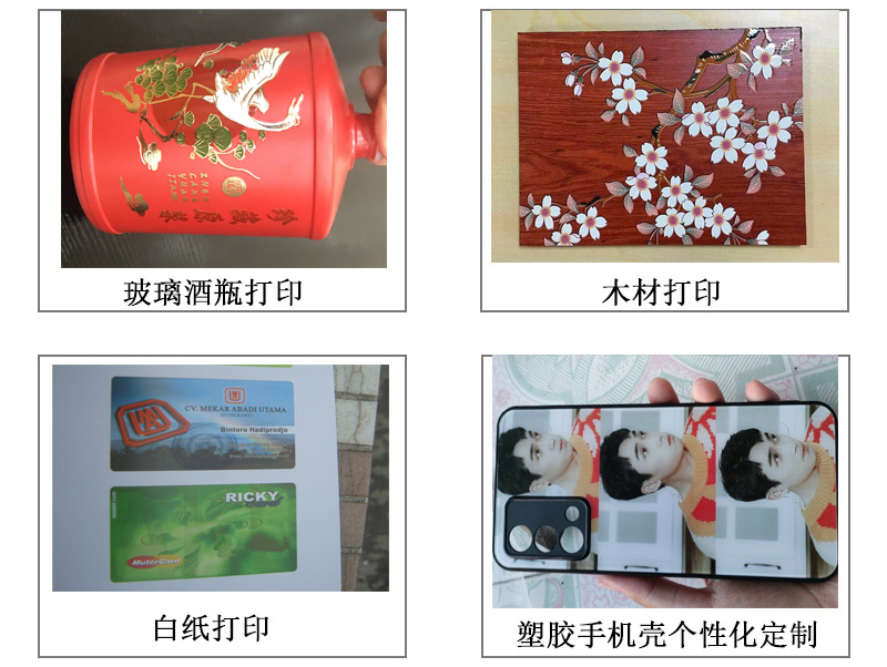 玻璃酒瓶打印機各種圖案，文字等，木材打印機、白紙pvc等材質打印，塑膠手機殼個性化定制等。