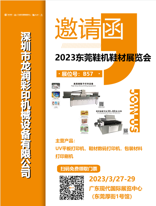 uv打印機,鞋子打印機,紙箱無版印刷機,uv彩印機,uv打印機廠家,紙箱無版打印機，玩具印花機，巖板玻璃3D打印機，紙箱高速打印機，崗石uv打印機，玩具uv打印機，玻璃浮雕數碼印刷機，紙箱快速打印機，紙箱數碼打印機，崗石噴墨打印機，高落差打印機，3d圖案直噴機