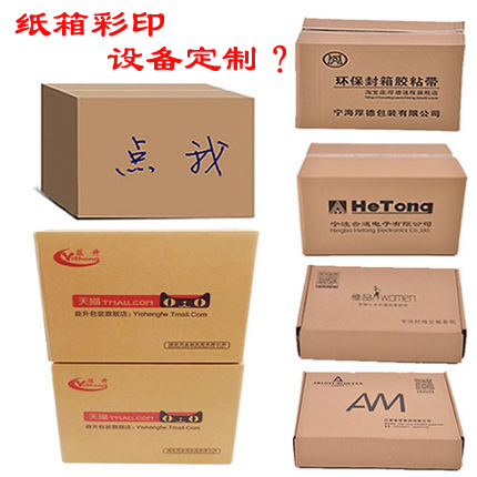 uv打印機,鞋子打印機,紙箱無版印刷機,uv彩印機,uv打印機廠家,紙箱無版打印機，玩具印花機，巖板玻璃3D打印機，紙箱高速打印機，崗石uv打印機，玩具uv打印機，玻璃浮雕數(shù)碼印刷機，紙箱快速打印機，紙箱數(shù)碼打印機，崗石噴墨打印機，高落差打印機，3d圖案直噴機